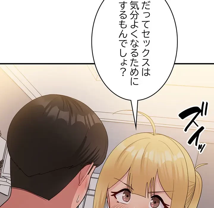 告白でリベンジ！ 第15話 - 85