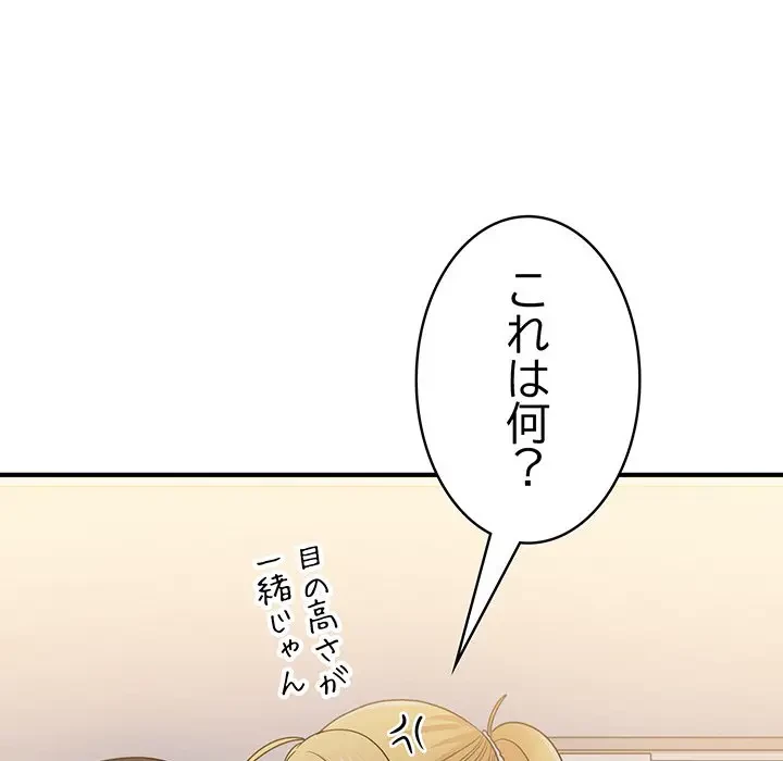 告白でリベンジ！ 第15話 - 98