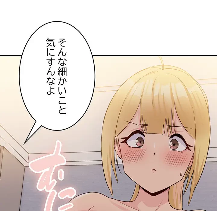 告白でリベンジ！ 第15話 - 101