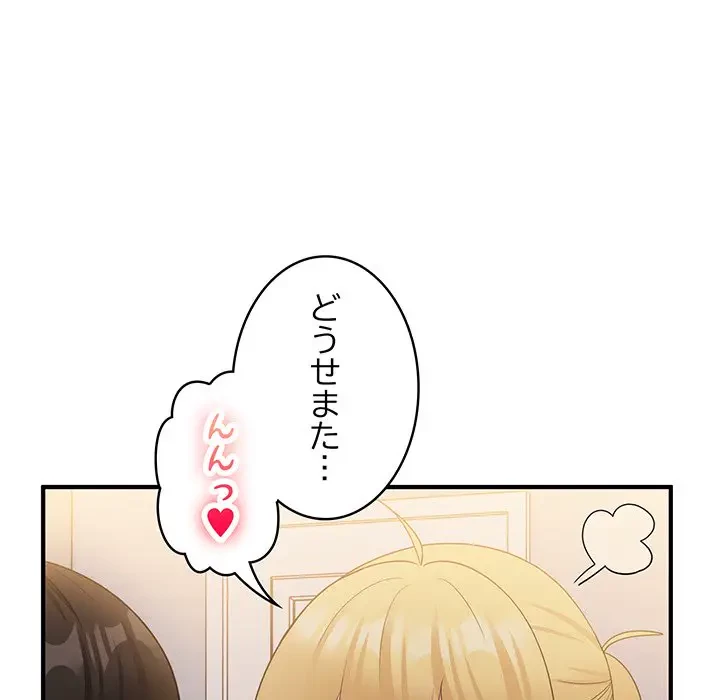 告白でリベンジ！ 第15話 - 103