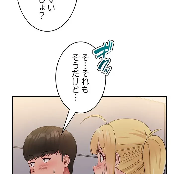 告白でリベンジ！ 第15話 - 105