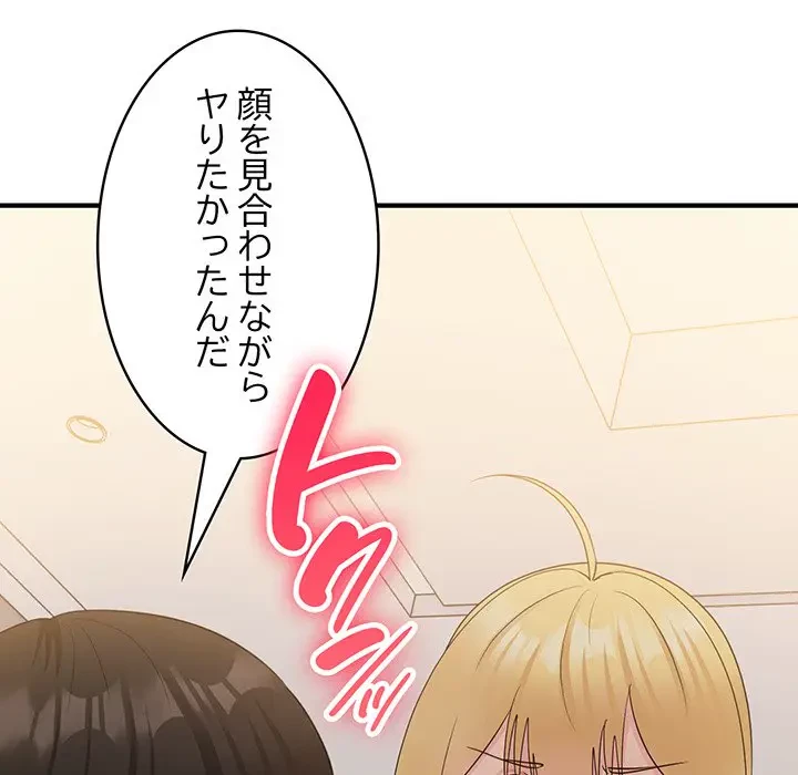 告白でリベンジ！ 第15話 - 107