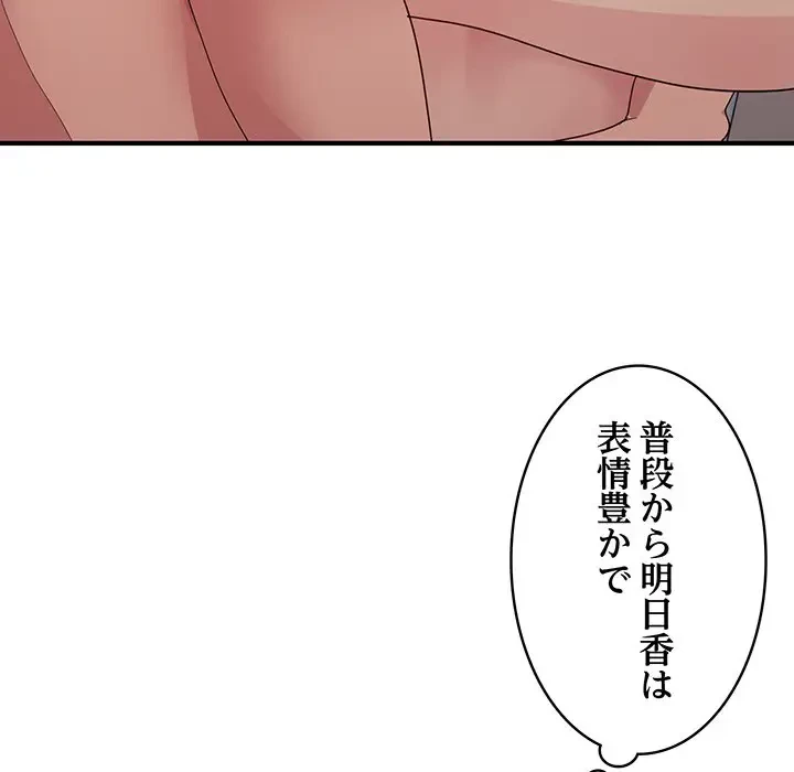 告白でリベンジ！ 第15話 - 109