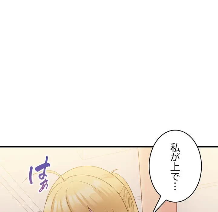 告白でリベンジ！ 第15話 - 120