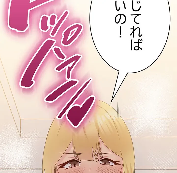 告白でリベンジ！ 第15話 - 127