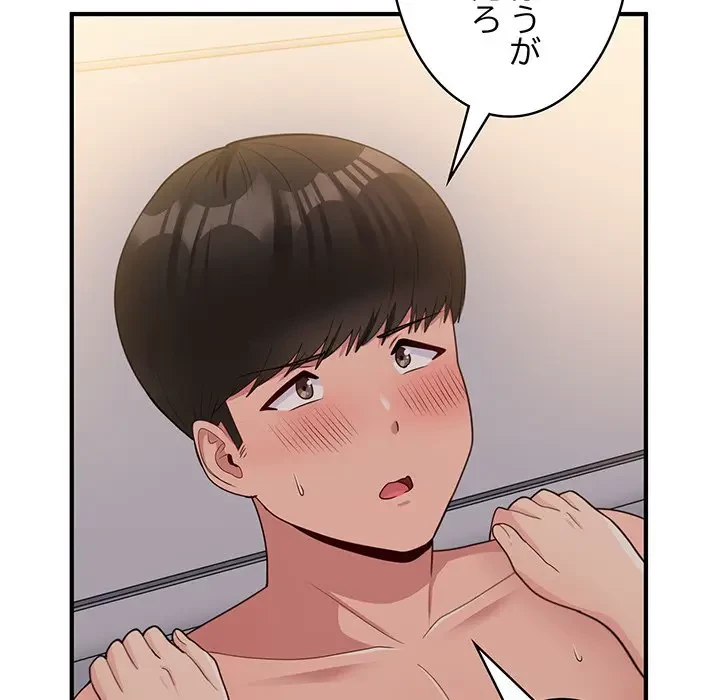 告白でリベンジ！ 第15話 - 133