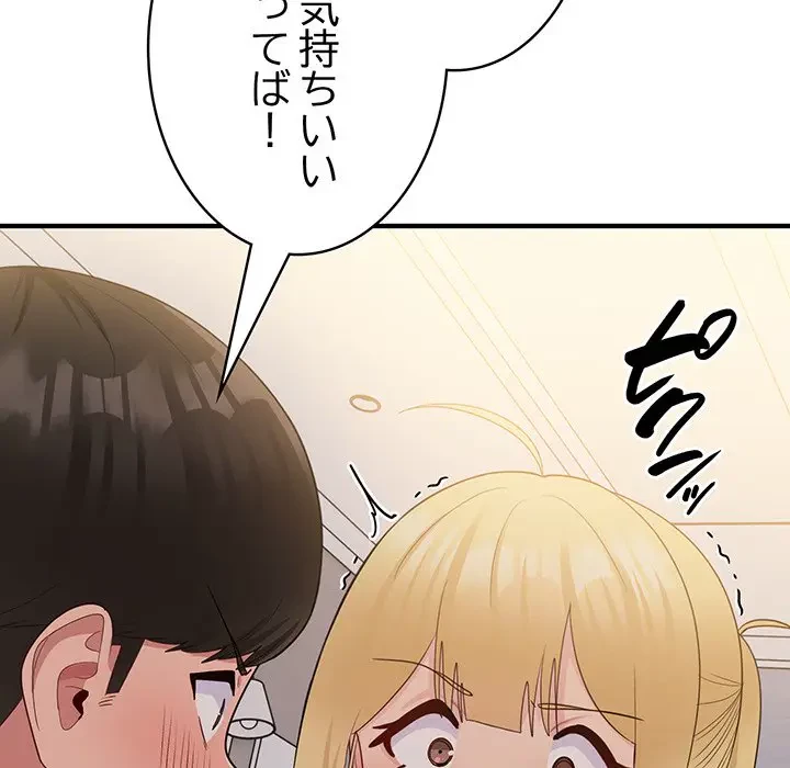 告白でリベンジ！ 第15話 - 135