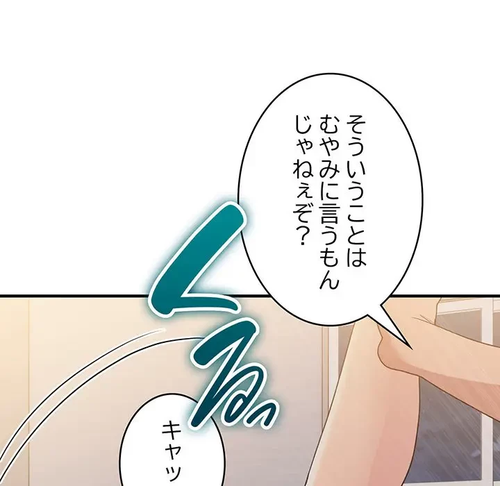 告白でリベンジ！ 第15話 - 151