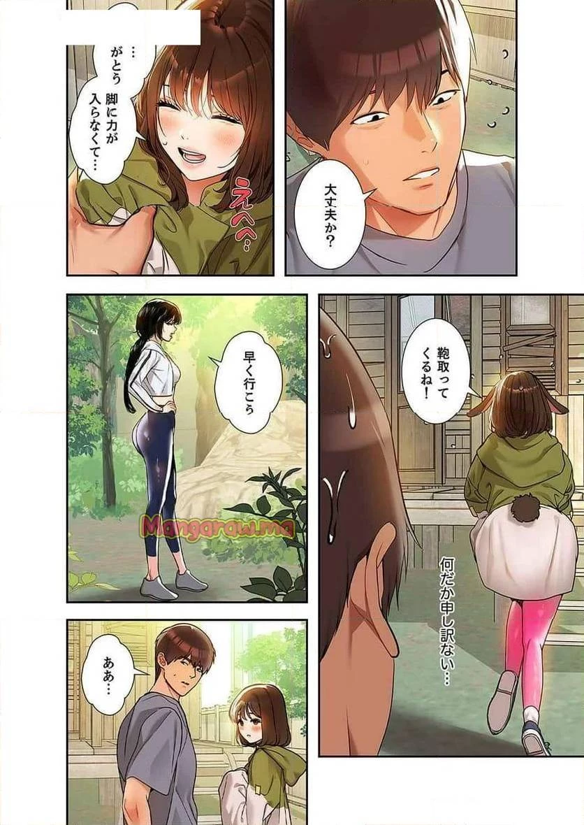 ド天然お姉さんと、ひとつ屋根の下 第11話 - 29