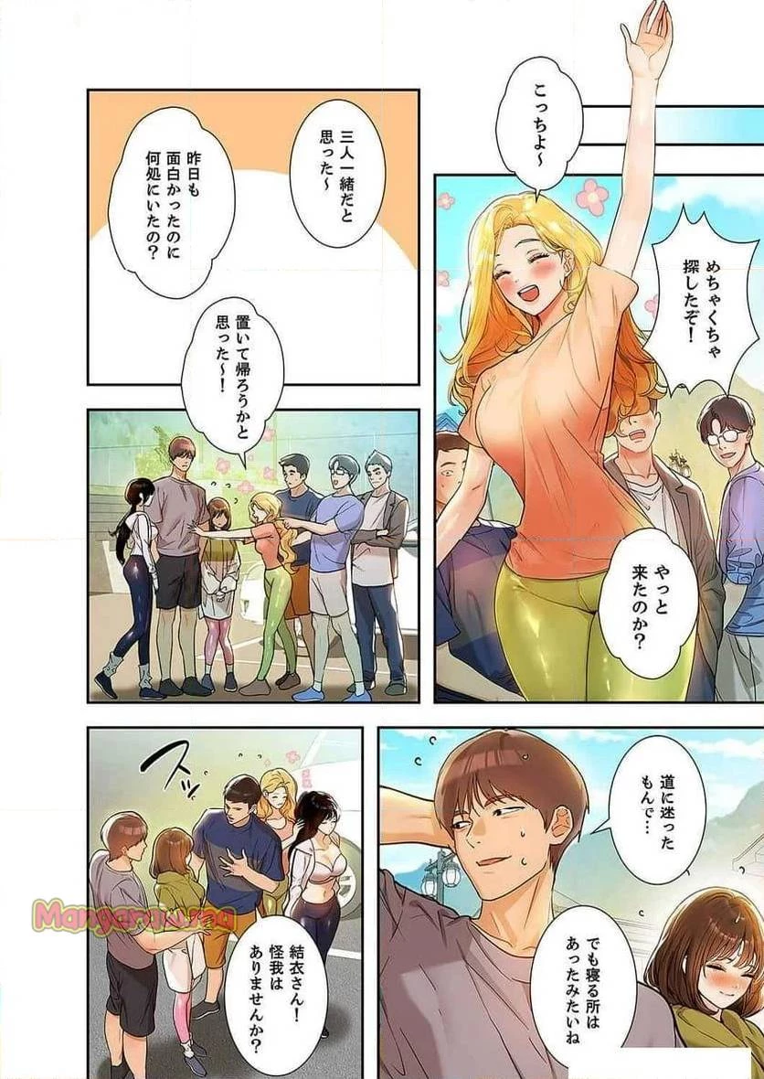 ド天然お姉さんと、ひとつ屋根の下 第11話 - 31