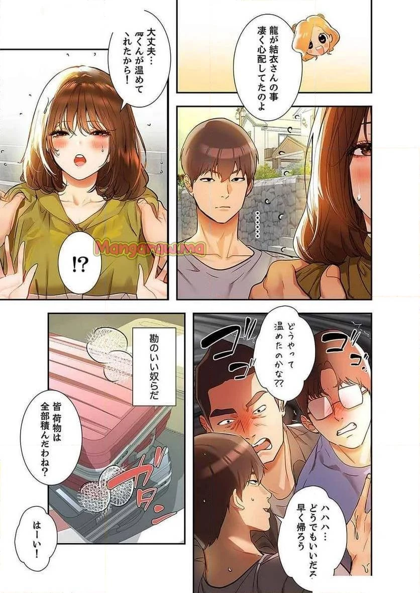 ド天然お姉さんと、ひとつ屋根の下 第11話 - 32