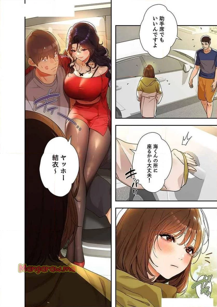 ド天然お姉さんと、ひとつ屋根の下 第11話 - 33