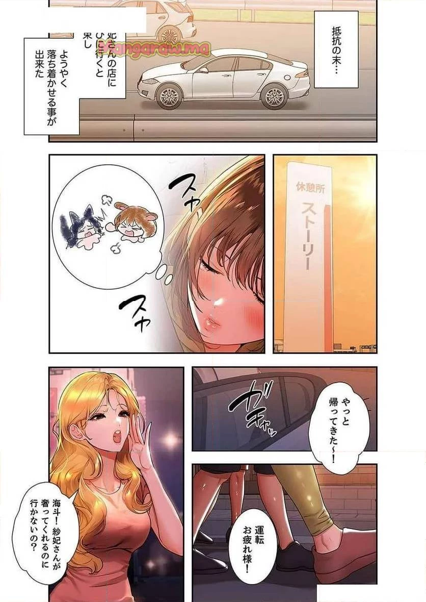 ド天然お姉さんと、ひとつ屋根の下 第12話 - 11