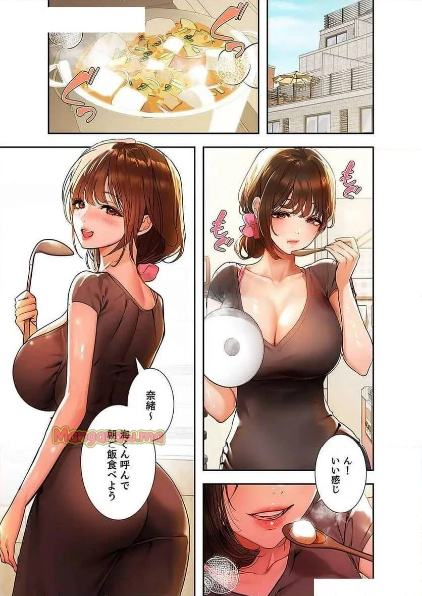 ド天然お姉さんと、ひとつ屋根の下 第12話 - 19