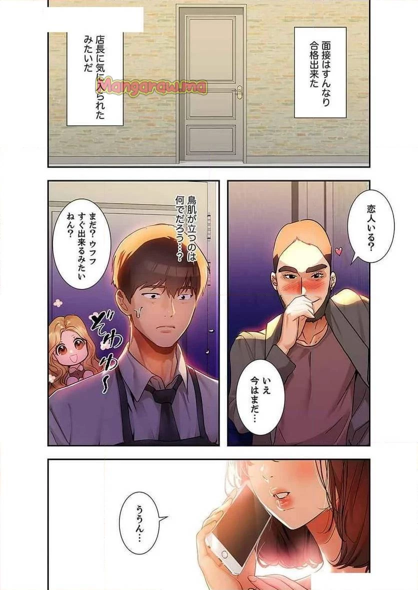 ド天然お姉さんと、ひとつ屋根の下 第12話 - 30