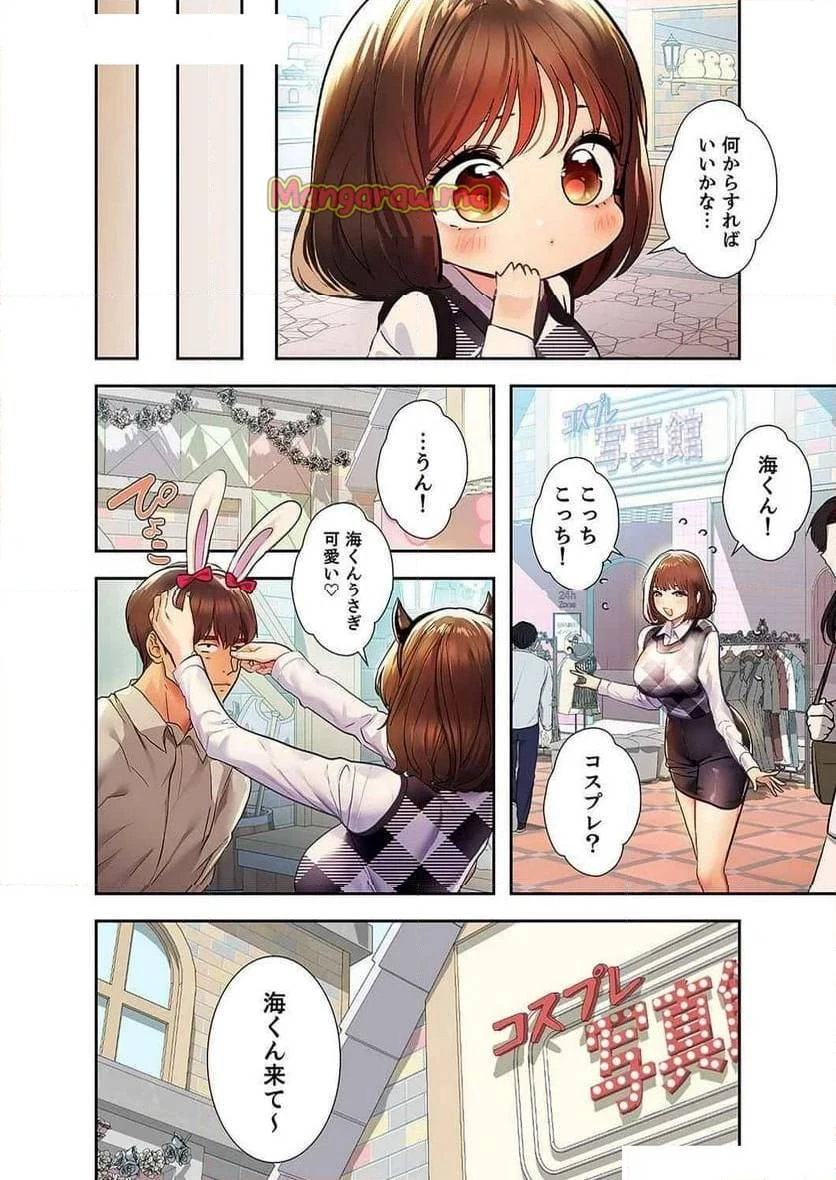 ド天然お姉さんと、ひとつ屋根の下 第13話 - 30