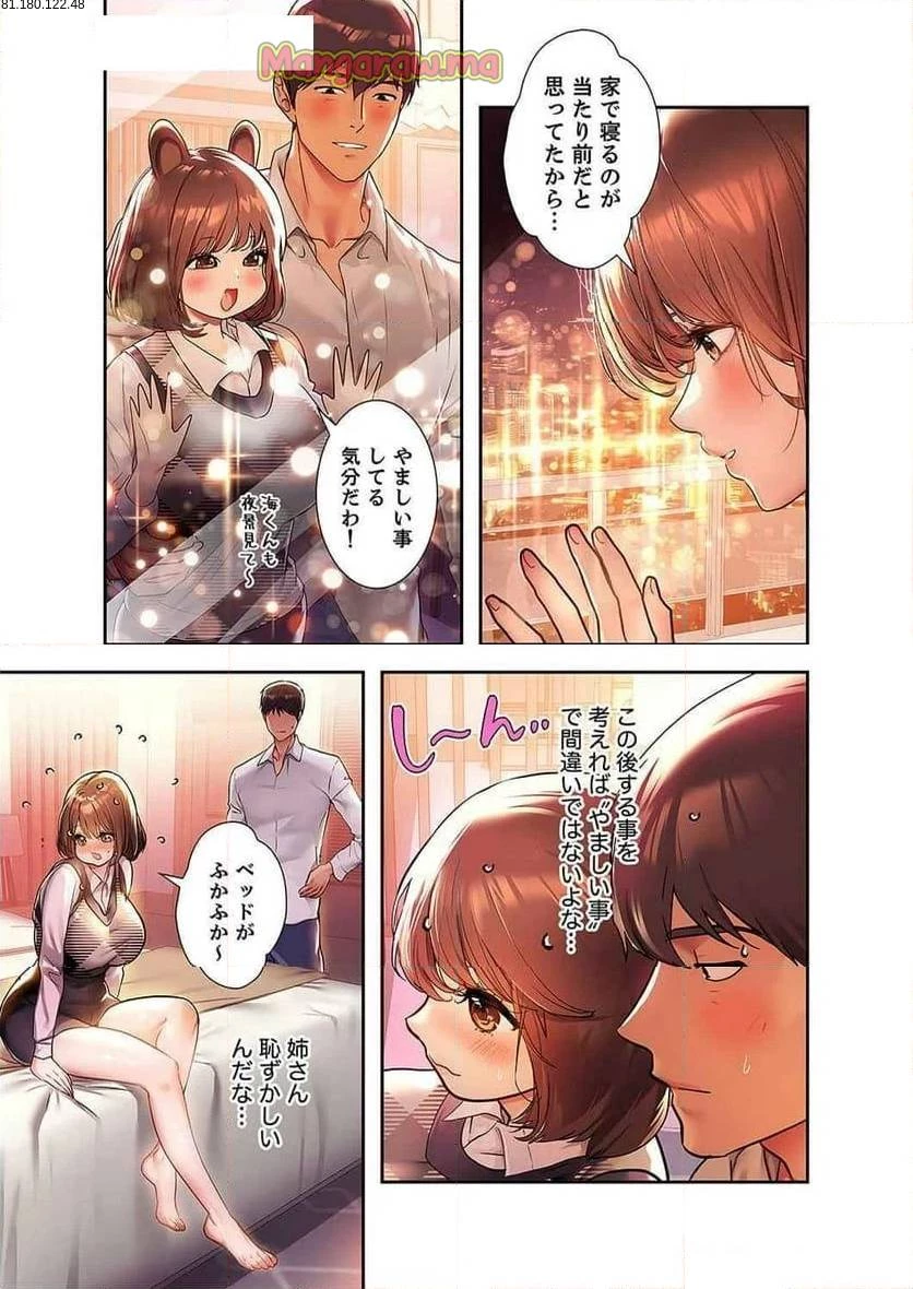 ド天然お姉さんと、ひとつ屋根の下 第14話 - 2