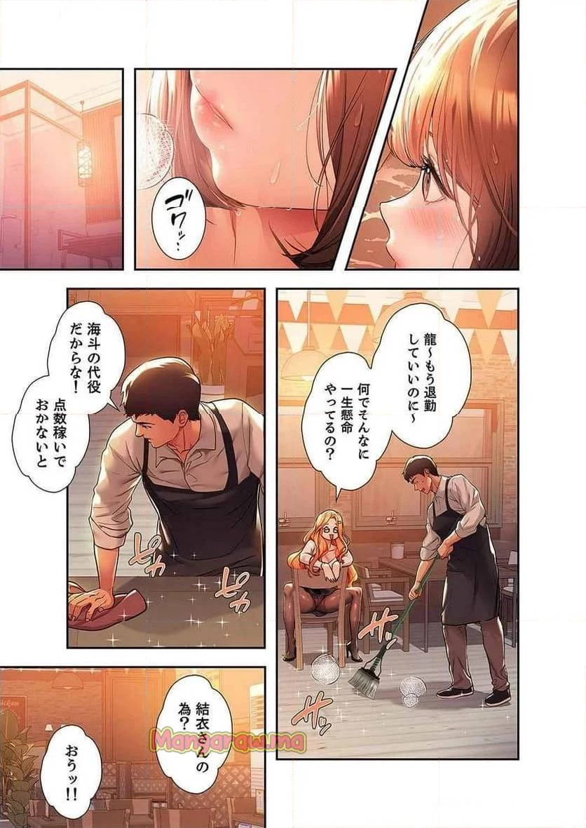 ド天然お姉さんと、ひとつ屋根の下 第14話 - 14