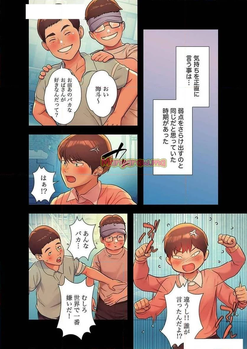 ド天然お姉さんと、ひとつ屋根の下 第14話 - 17