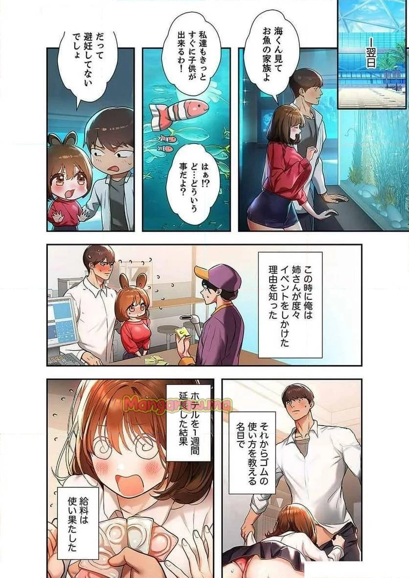 ド天然お姉さんと、ひとつ屋根の下 第15話 - 6
