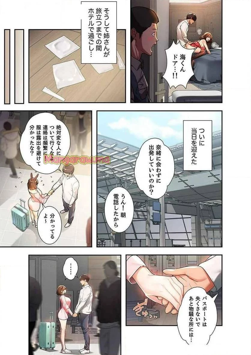 ド天然お姉さんと、ひとつ屋根の下 第15話 - 7