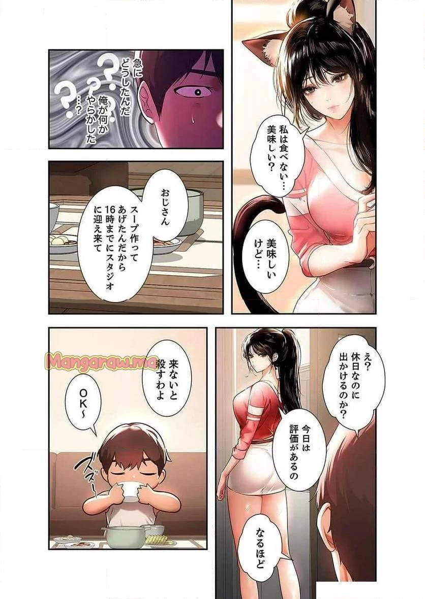 ド天然お姉さんと、ひとつ屋根の下 第15話 - 20