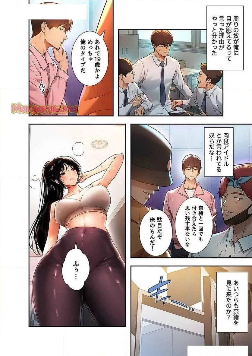 ド天然お姉さんと、ひとつ屋根の下 第15話 - 24