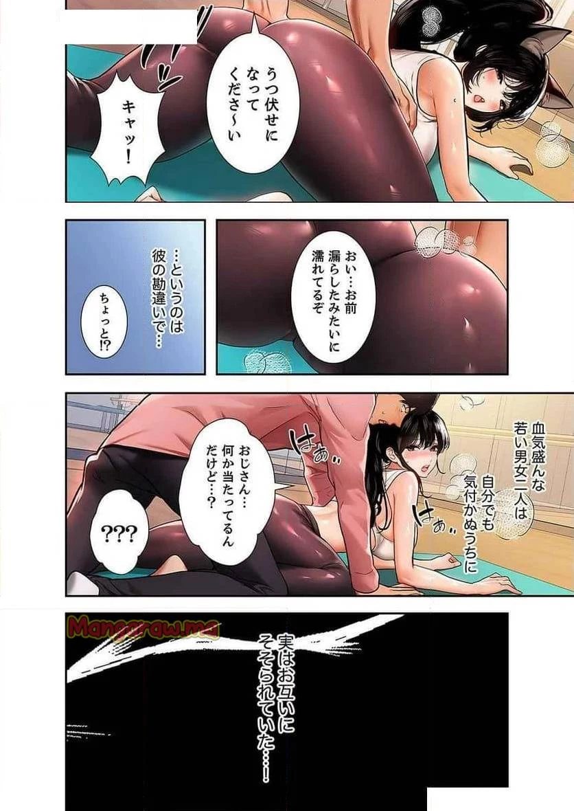 ド天然お姉さんと、ひとつ屋根の下 第15話 - 30