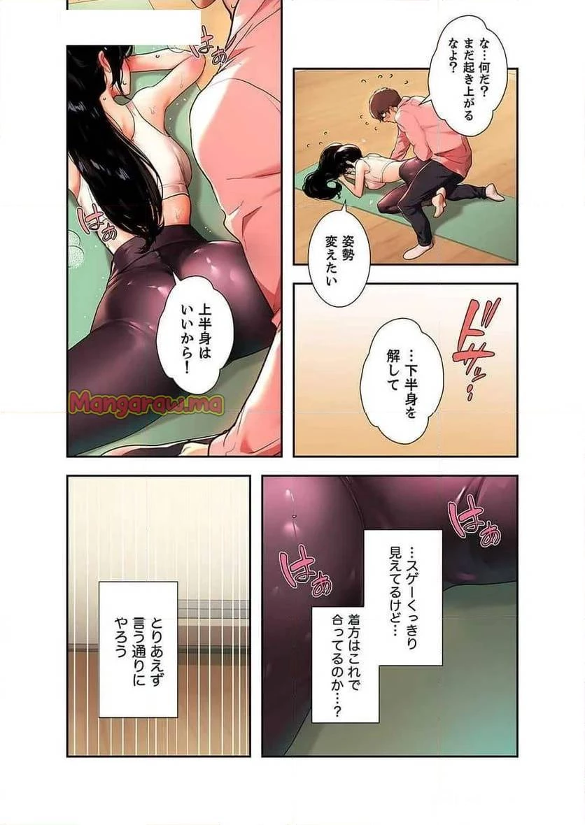 ド天然お姉さんと、ひとつ屋根の下 第16話 - 3