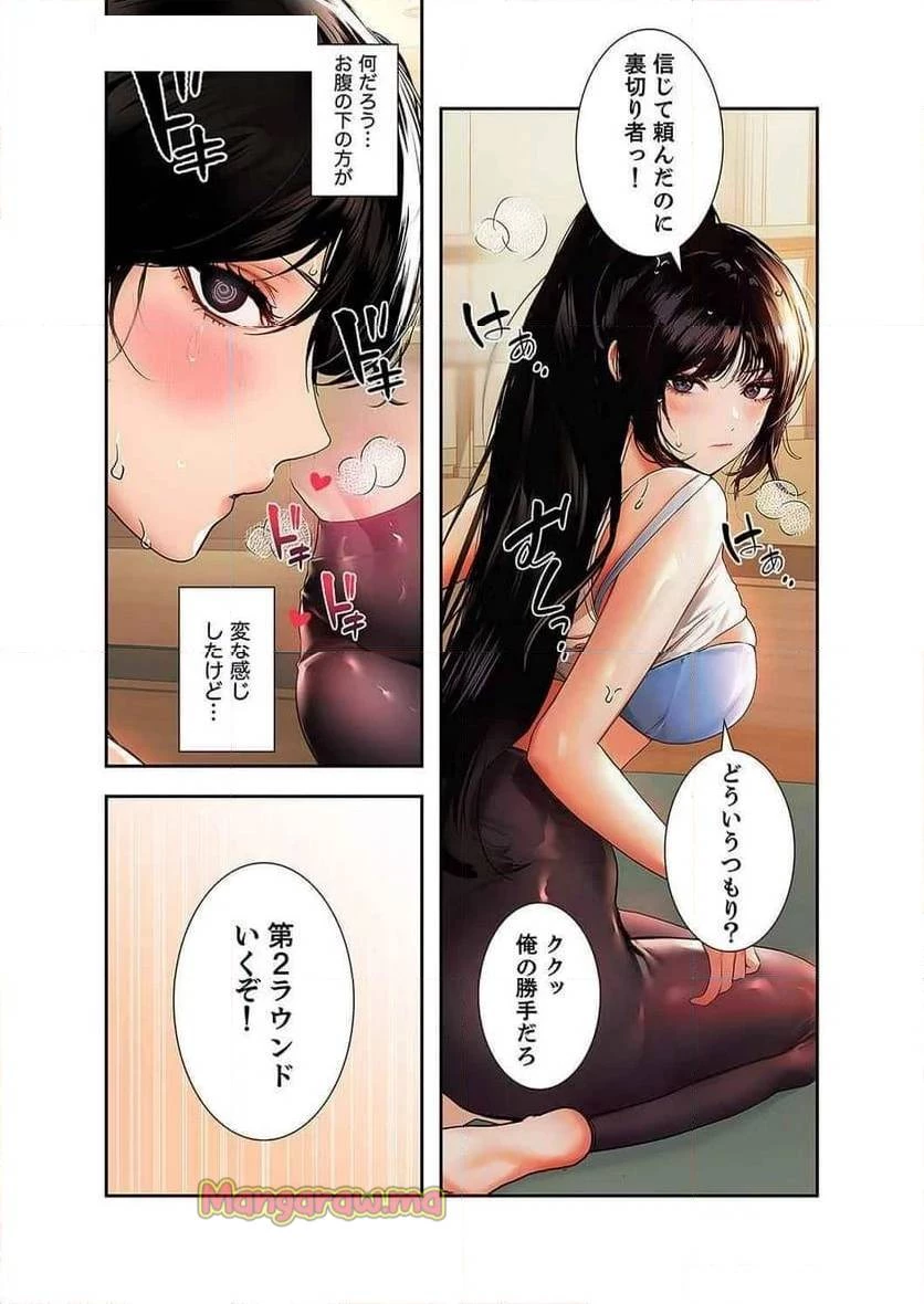 ド天然お姉さんと、ひとつ屋根の下 第16話 - 7