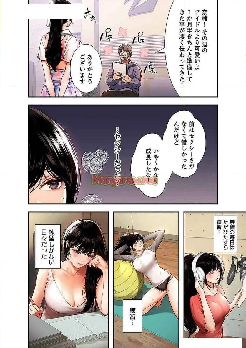 ド天然お姉さんと、ひとつ屋根の下 第16話 - 12