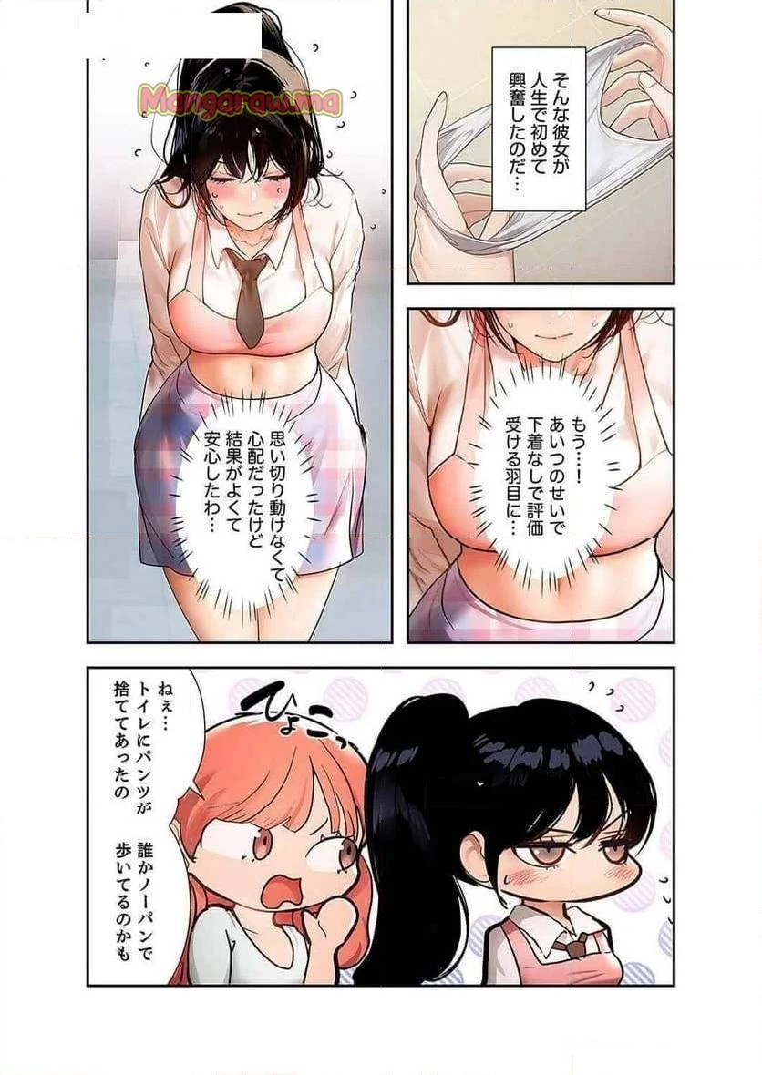 ド天然お姉さんと、ひとつ屋根の下 第16話 - 14