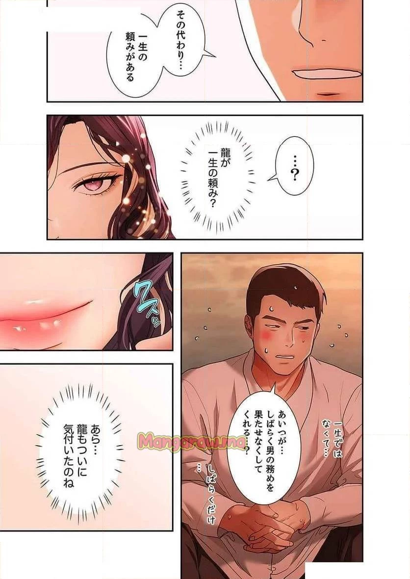 ド天然お姉さんと、ひとつ屋根の下 第16話 - 17