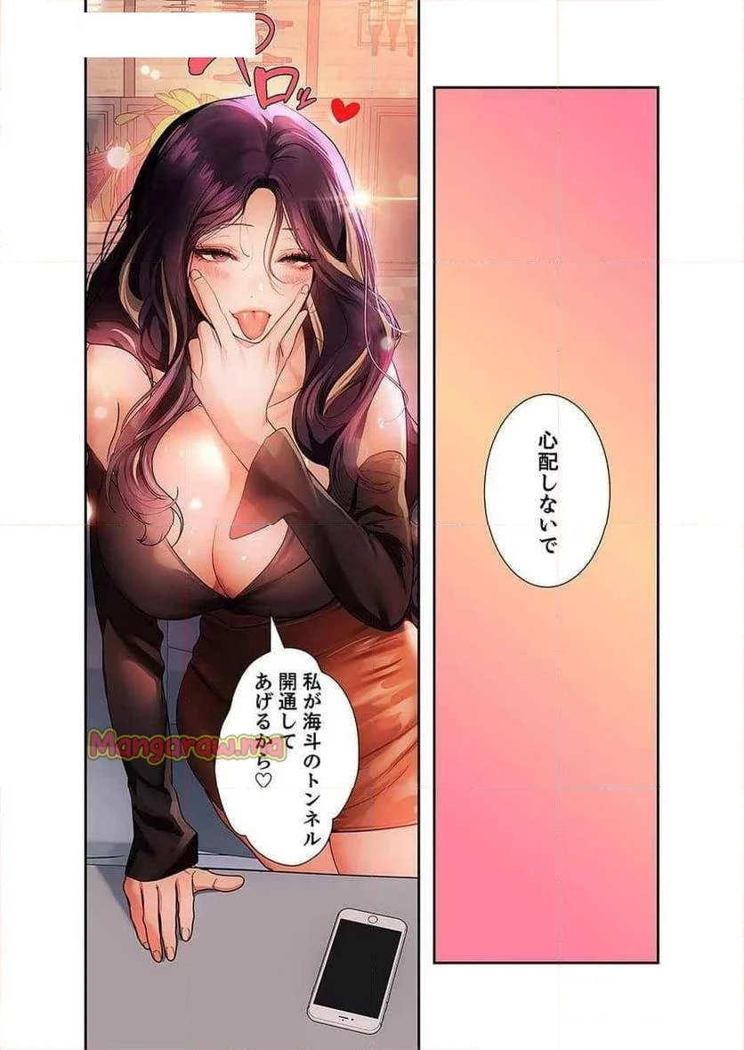 ド天然お姉さんと、ひとつ屋根の下 第16話 - 18