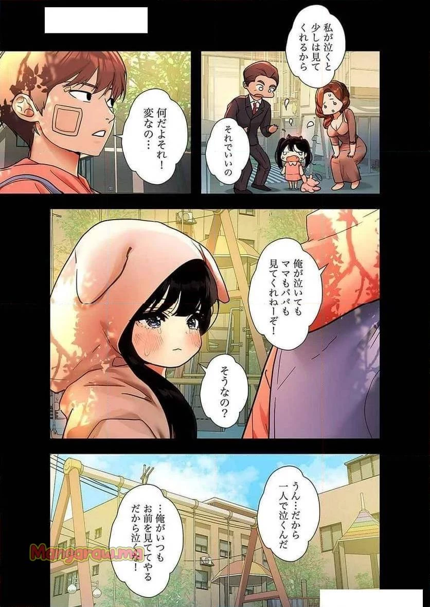 ド天然お姉さんと、ひとつ屋根の下 第16話 - 23