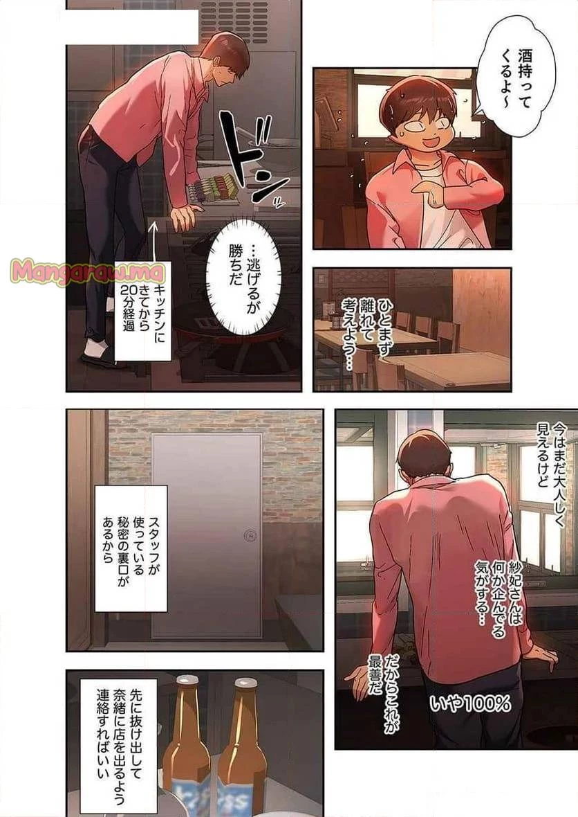 ド天然お姉さんと、ひとつ屋根の下 第16話 - 32