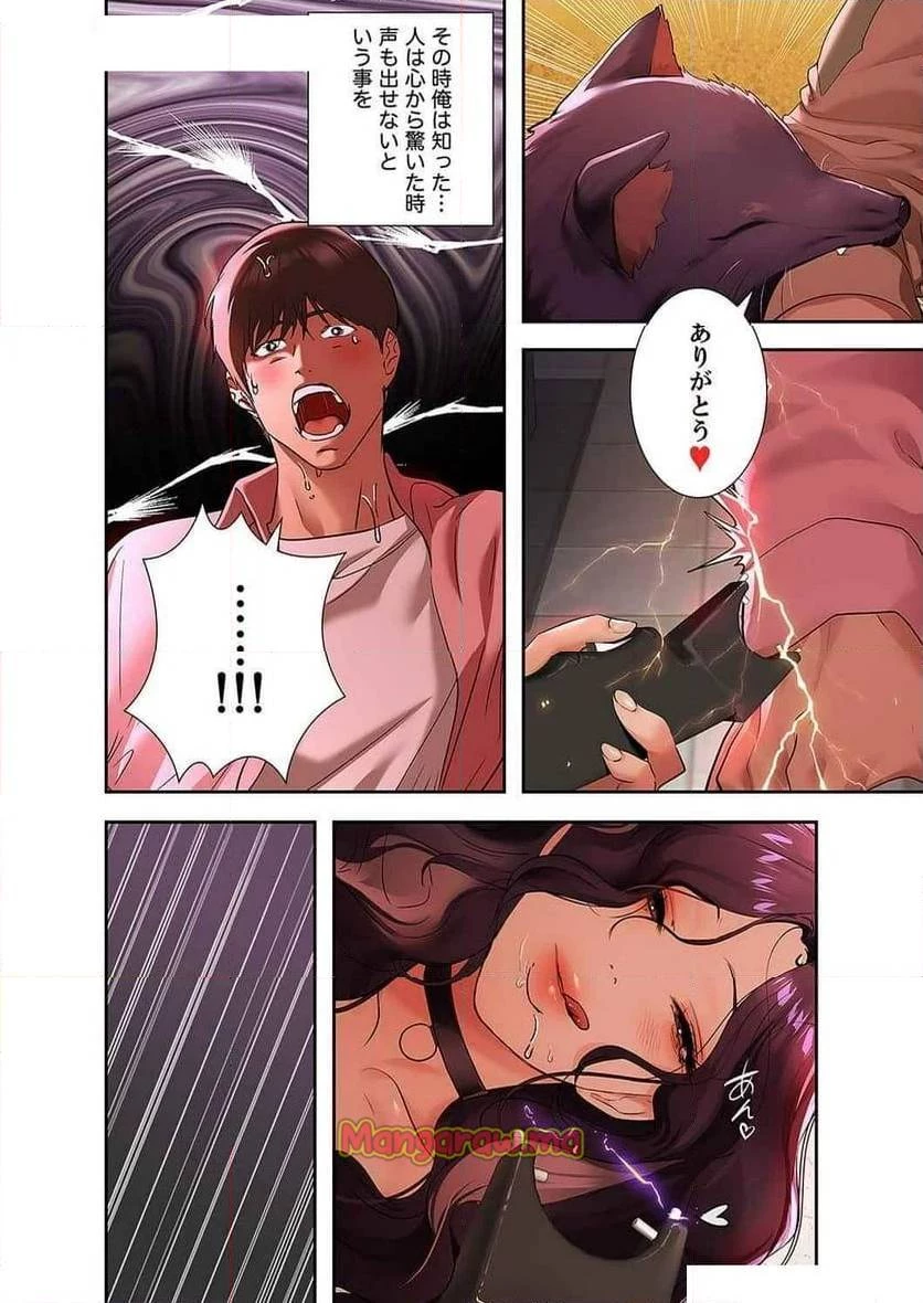 ド天然お姉さんと、ひとつ屋根の下 第18話 - 7