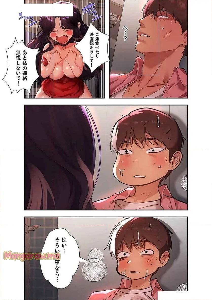 ド天然お姉さんと、ひとつ屋根の下 第18話 - 12