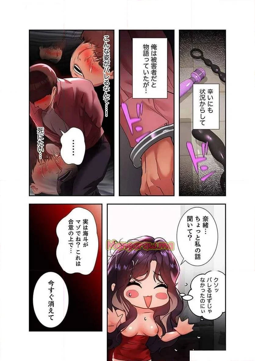 ド天然お姉さんと、ひとつ屋根の下 第18話 - 16