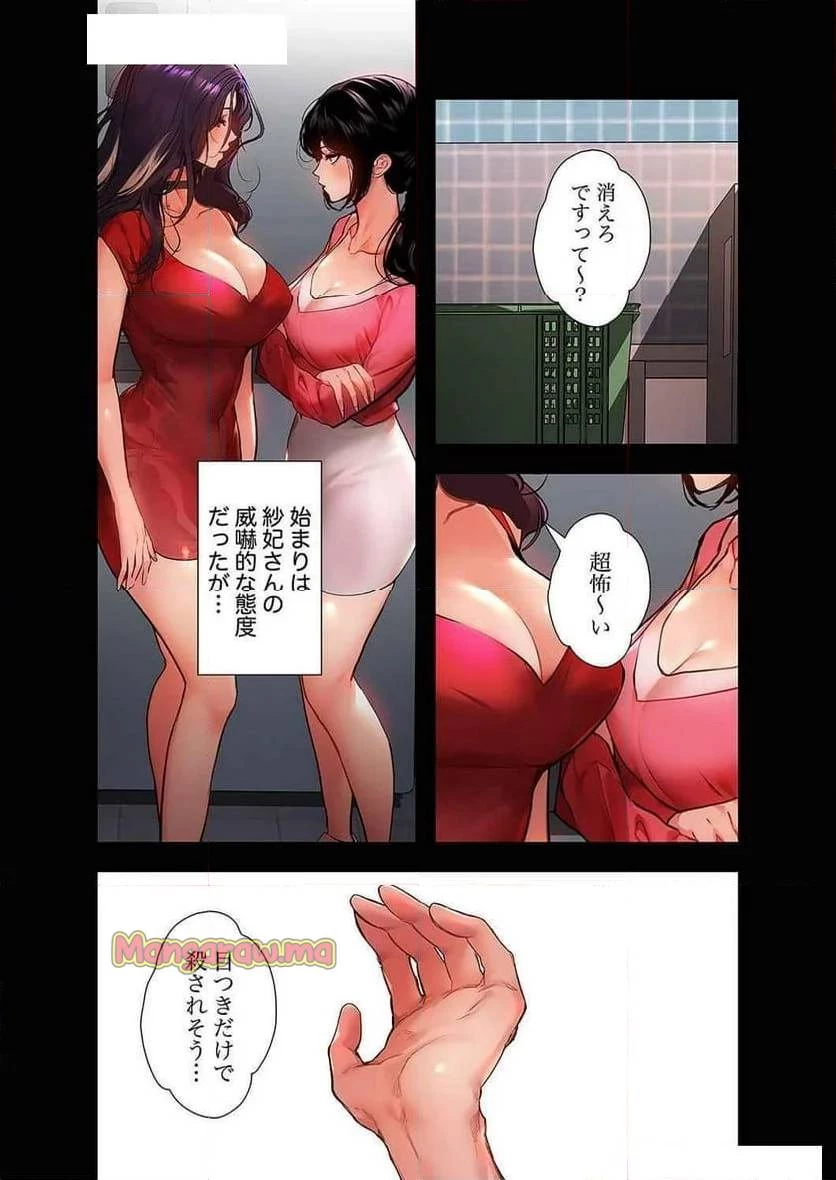 ド天然お姉さんと、ひとつ屋根の下 第18話 - 19