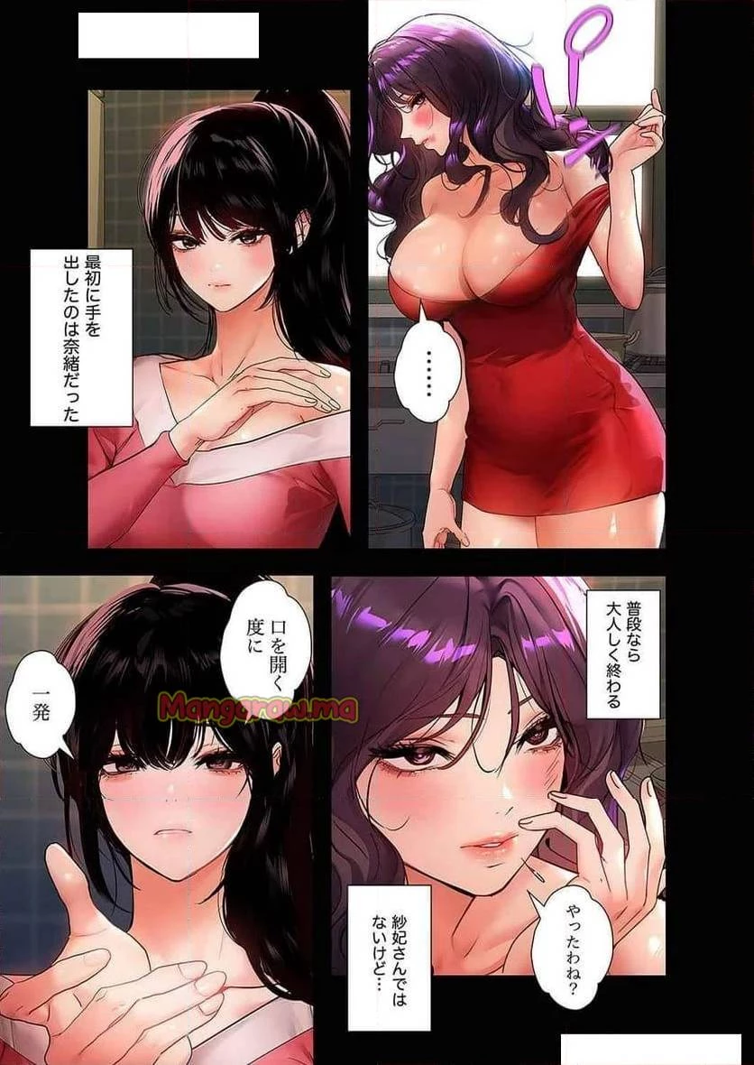 ド天然お姉さんと、ひとつ屋根の下 第18話 - 20