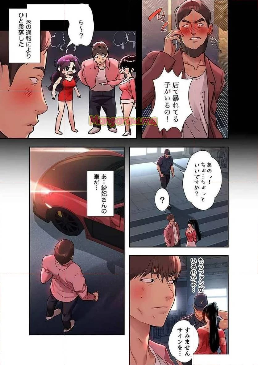 ド天然お姉さんと、ひとつ屋根の下 第18話 - 22