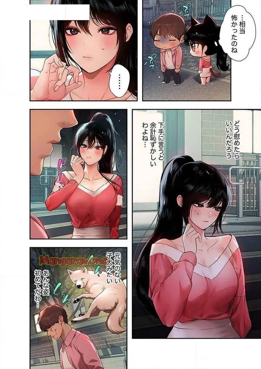 ド天然お姉さんと、ひとつ屋根の下 第18話 - 25