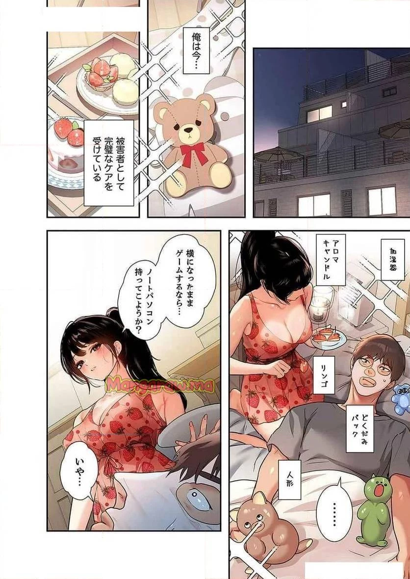 ド天然お姉さんと、ひとつ屋根の下 第18話 - 29