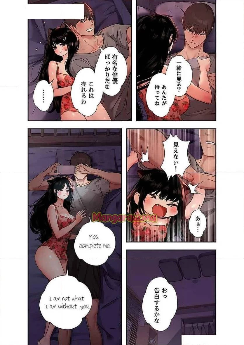 ド天然お姉さんと、ひとつ屋根の下 第18話 - 33