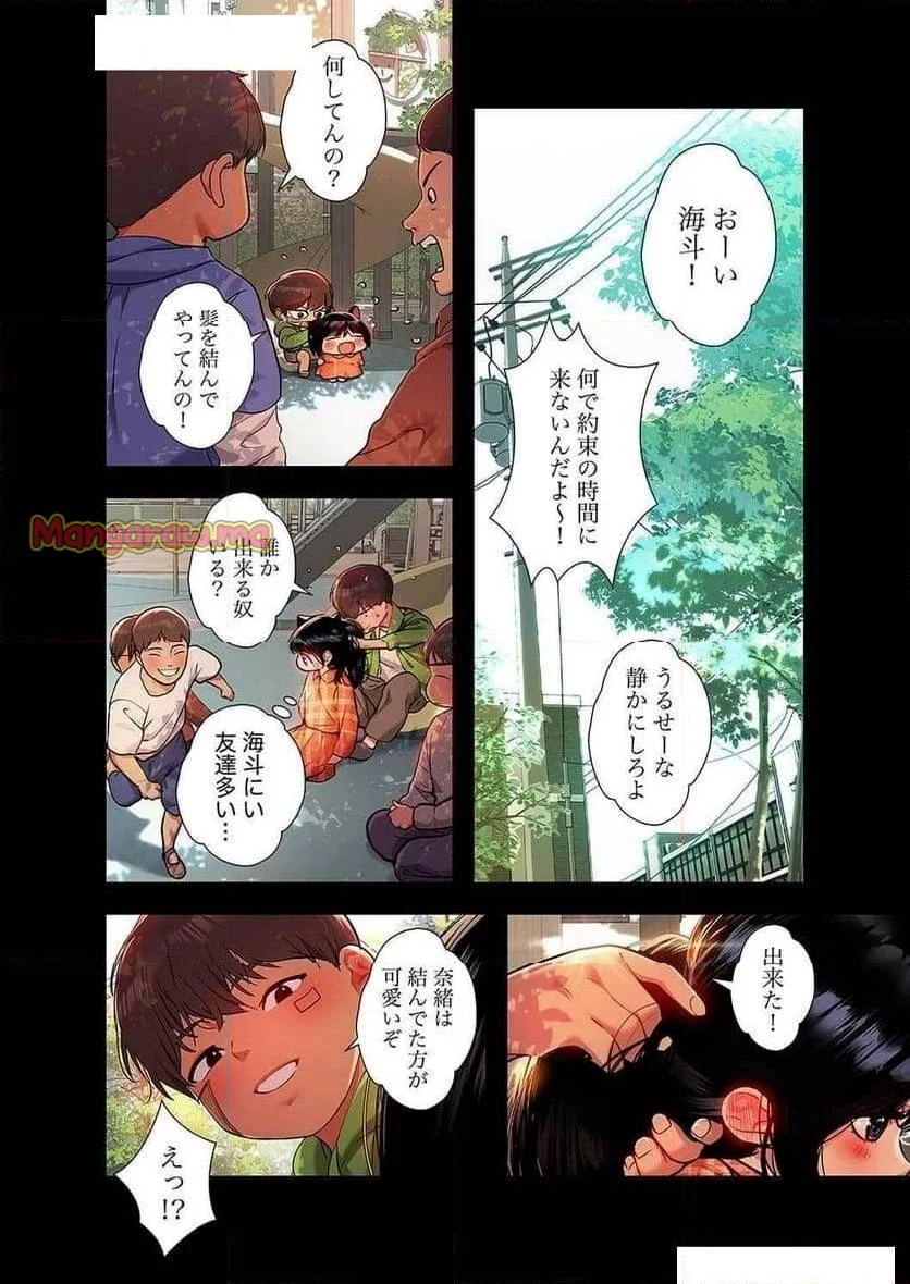 ド天然お姉さんと、ひとつ屋根の下 第19話 - 2