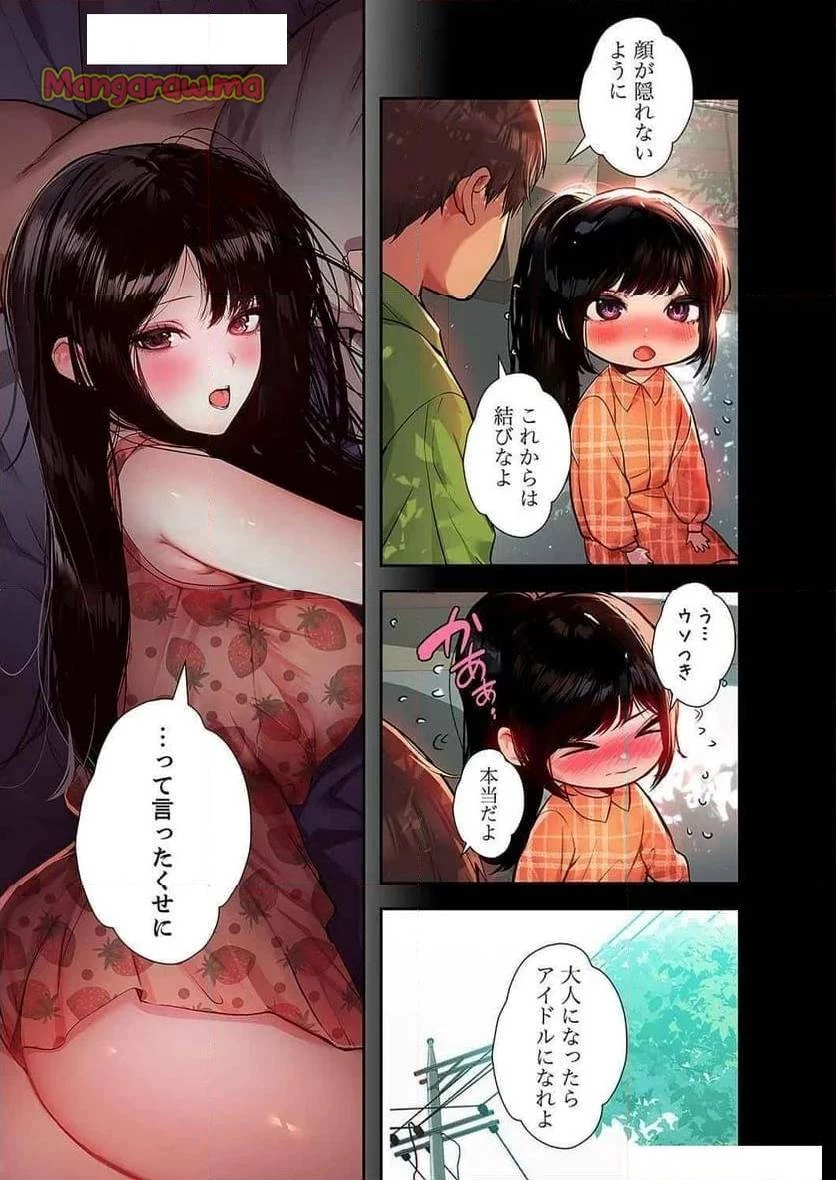 ド天然お姉さんと、ひとつ屋根の下 第19話 - 3