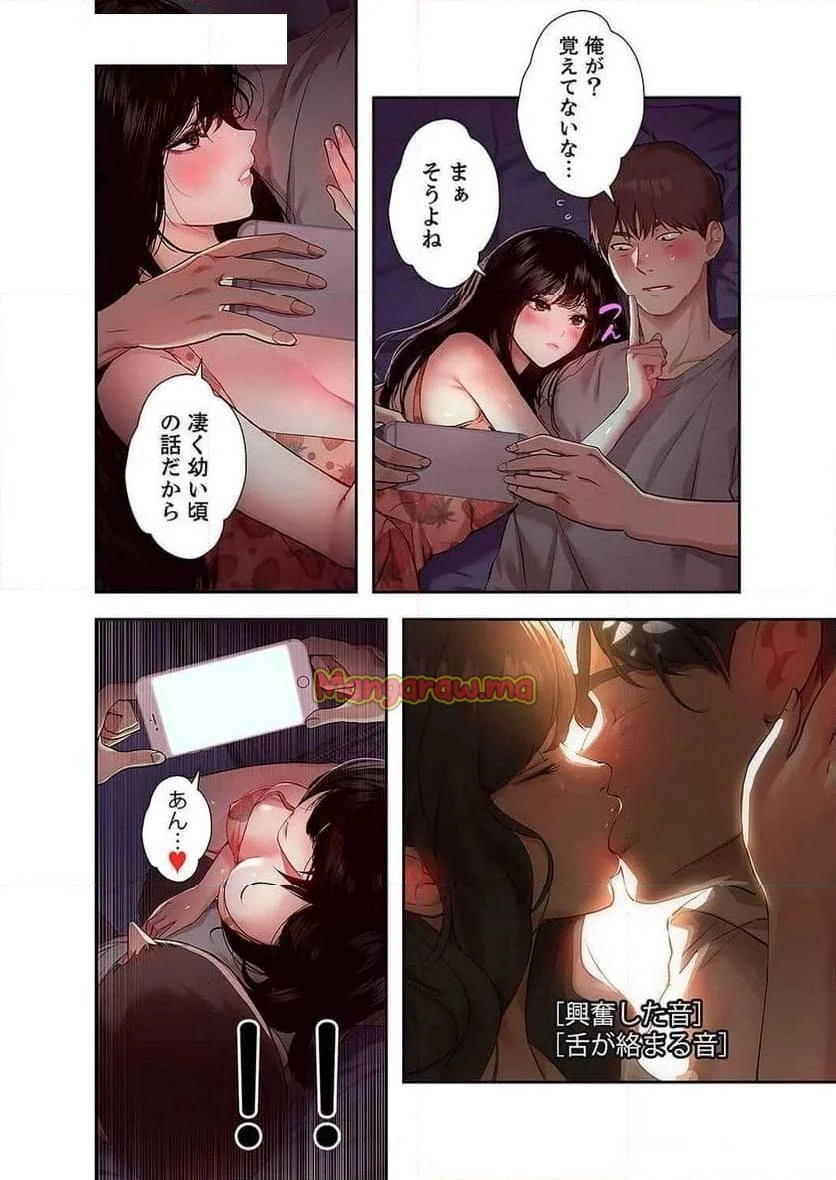 ド天然お姉さんと、ひとつ屋根の下 第19話 - 4