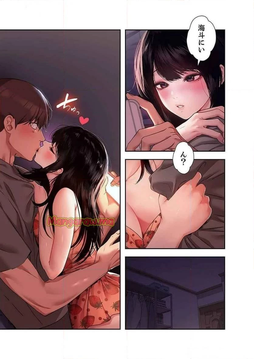 ド天然お姉さんと、ひとつ屋根の下 第19話 - 7