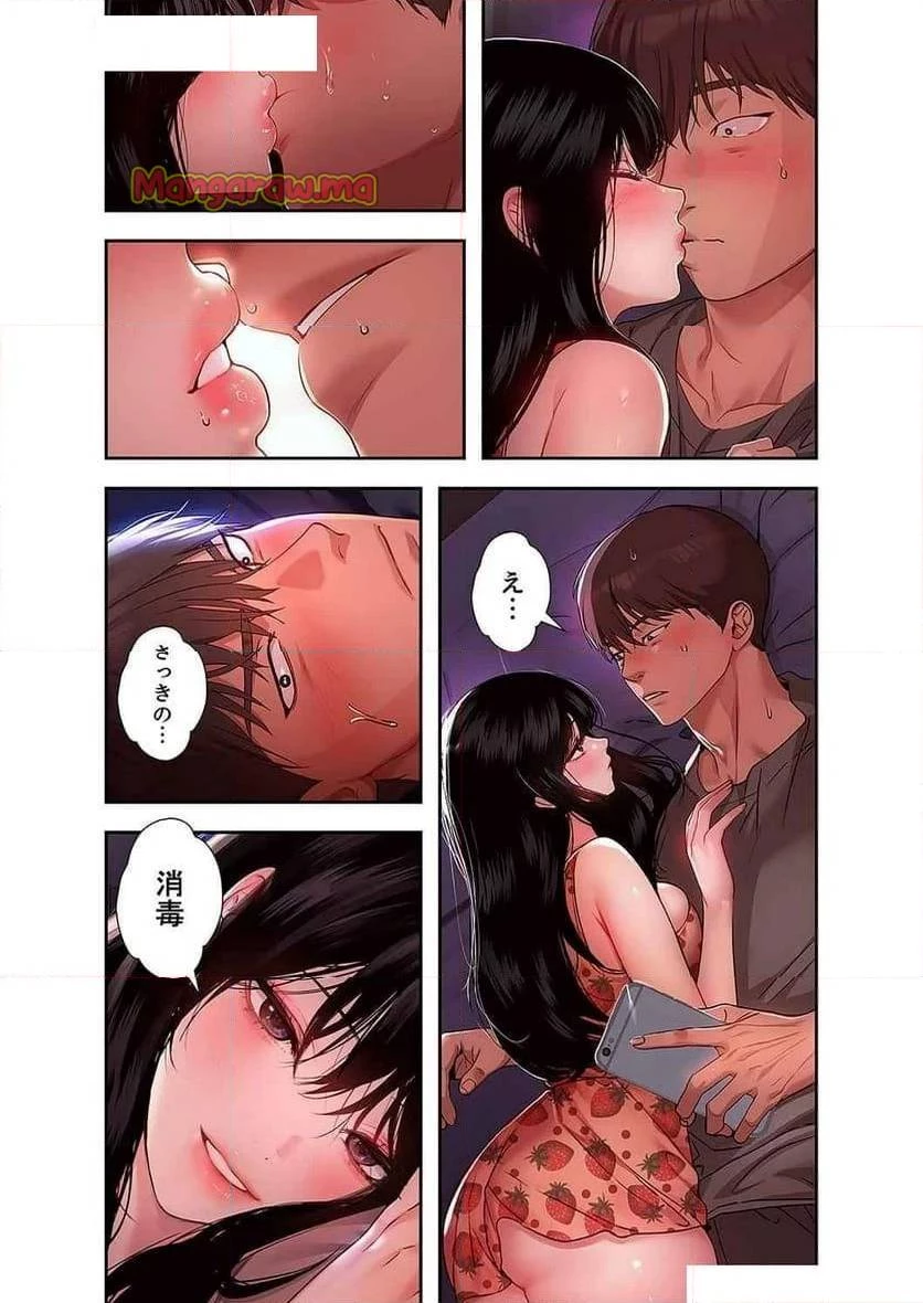 ド天然お姉さんと、ひとつ屋根の下 第19話 - 8